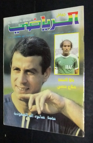 Al Watan Al Riyadi الوطن الرياضي Arabic Football #10 (First Year) Magazine 1979