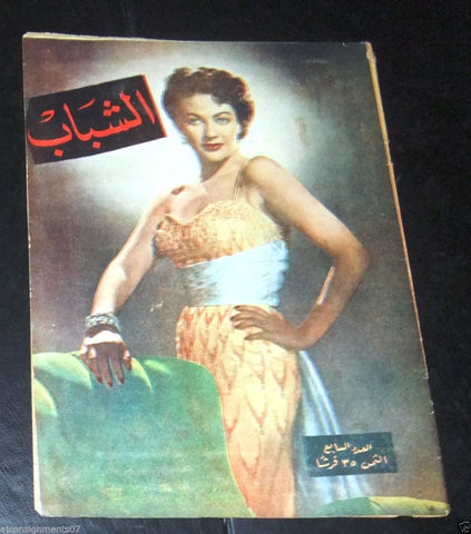 الشباب Arabic Lebanese Al Shabab Marilyn Monroe & Sabah Article Magazine 1955