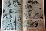 Batman الوطواط Wot-Wat Arabic Comics Lebanese Original # 50 Magazine 1969