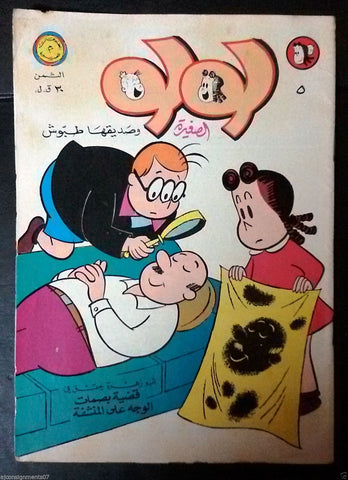 Little Lulu لولو الصغيرة كومكس Lebanese Original Arabic # 5 Comics 1966