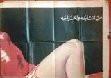 6sht Flesh ملصق مصري عربي لفيلم الجسد Egyptian Movie Billboard Poster 50s