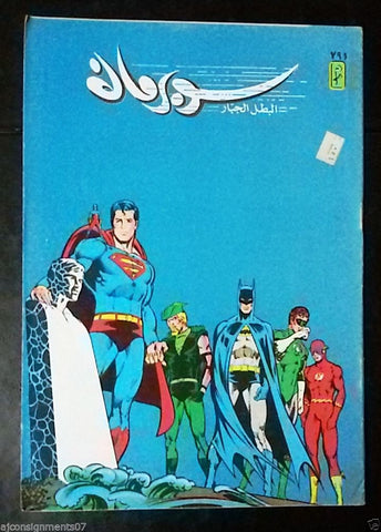Superman Lebanese Arabic Batman Flash Original Comics 1994 No.791 سوبرمان كومكس