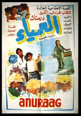 Anuraag (Rajesh Khanna) Original Lebanese Hindi Movie Poster 70s