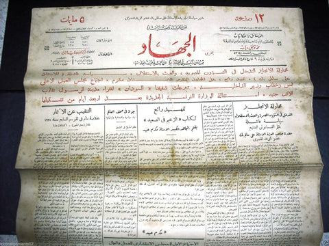 "AL Guihad" جريدة الجهاد Arabic Vintage Egyptian June. 5 Newspaper 1935