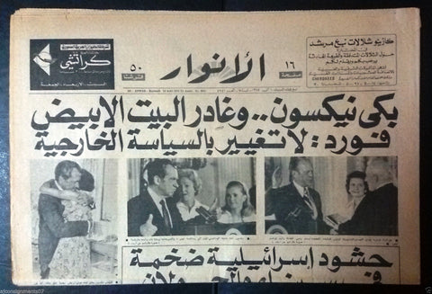 Al Anwar {Richard Nixon Resignation White House} Arabic Lebanese Newspaper 1974