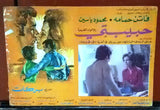 Set 13x Habibati My Love حبيبتي Faten Hamama Egyptian Arabic Movie Lobby Card 70s