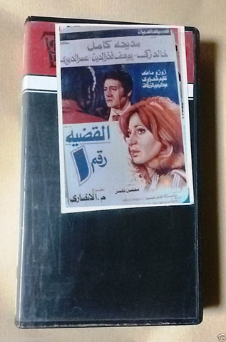 فيلم القضية رقم ١, مديحة كامل PAL Arabic Lebanese Vintage VHS Tape Film