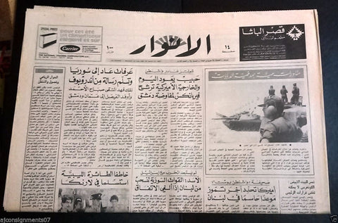 Al Anwar الأنوار Lebanese Tanks Army Arabic Beirut Lebanon Newspaper 1983