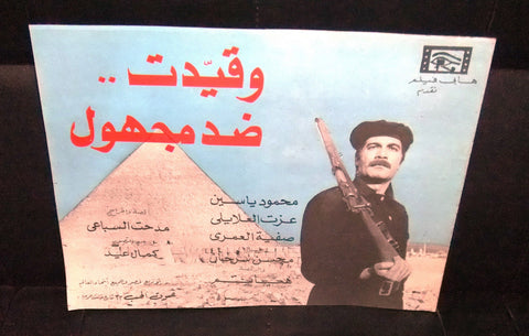 بروجرام فيلم عربي مصري وقيدت ضد مجهول Arabic Egyptian Film Program 80s