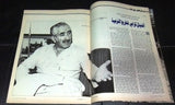 At Tadamon التضامن rashid karami Assassination رشيد كرامي Arabic Magazine 1987