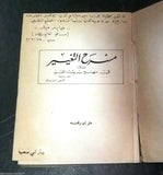 Bertolt Brecht Arabic Book 1978 برتولت برشت, مسرح التغيير