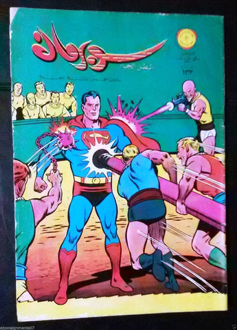 Superman Lebanese Arabic Original Rare Comics 1966 No.133 Colored سوبرمان كومكس