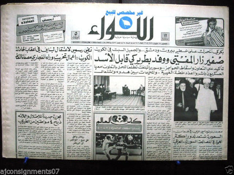 AL Liwa جريدة اللواء (Assad, Patriarch Sfeir) Arabic Lebanon Newspaper 1986