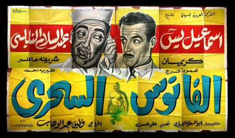 11sht Magic Lamp Egyptian Arabic Movie Billboard 60s