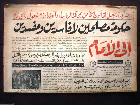 "Ela Al Amam" جريدة إلى الأمام  Arabic Vintage Lebanese # 52 Newspaper 1966
