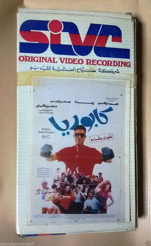 احمد زكي , فيلم كابوريا PAL Arabic Lebanese Vintage VHS Tape Film