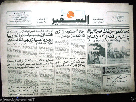 As Safir جريدة السفير Chamoun Assassination Attempt Arabic Lebanon Newspaper 80s