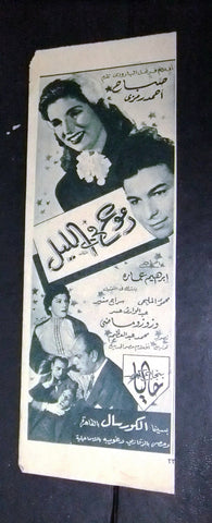 إعلان مجلة فيلم دموع في الليل، صباح Magazine Film Clipping Ads 50s