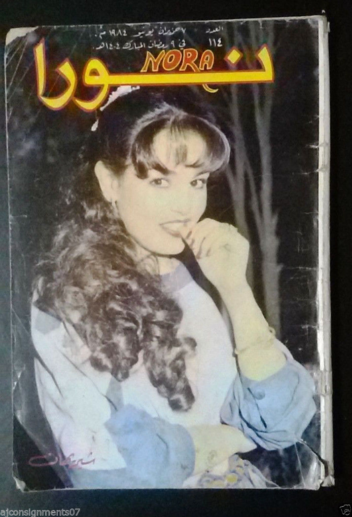 Nora نورا {Sharihan} Lebanese Arabic Magazine 1984 – Braichposters