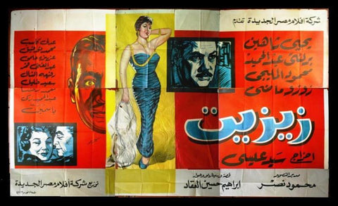9sht Zizette افيش ملصق عربي مصري فيلم زيزيت Egyptian Arabic Movie Billboard 60s