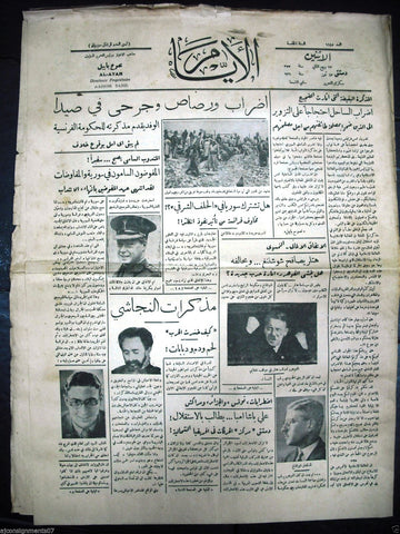 AL Ayam جريدة الأيام Arabic Vintage Syrian Newspaper 1936 July 13