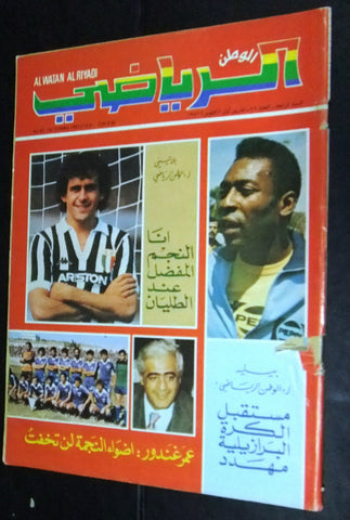 Al Watan Al Riyadi الوطن الرياضي Arabic Pele Soccer Football #45 Magazine 1982