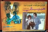 Set 13x Habibati My Love حبيبتي Faten Hamama Egyptian Arabic Movie Lobby Card 70s