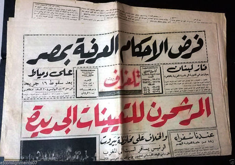 Telegraph جريدة تلغراف Arabic Lebanese Aug 5 Lebanon Newspaper 1965