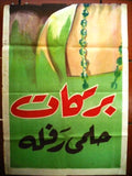 12sht Silken Chains ملصق عربي مصري سلاسل من حرير Egyptian Arabic Billboard 60s