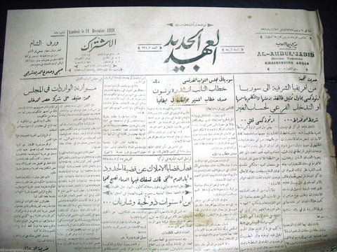 Al Ahdul' Jadid جريدة العهد الجديد Arabic Vintage Syrian Newspapers 1928 Dec. 21