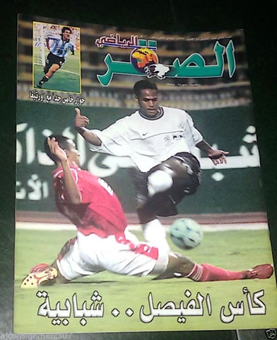 Al Saqr al Riyadi الصقر الرياضي Arabic #12 Football Magazine 1999