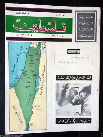 مجلة فلسطين Palestine # 58 Lebanese Arabic Rare Magazine Year 1965