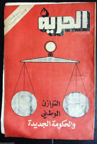 Al Hurria مجلة الحرية Arabic Palestine Politics # 763 Magazine 1976