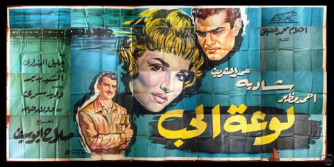 20sht Agony of Love Egyptian Arabic Movie Billboard 60s