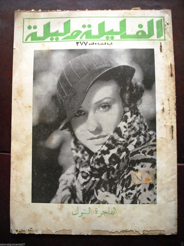 Thousand and One Night # 277 Lebanese Arabic Magazine 1933