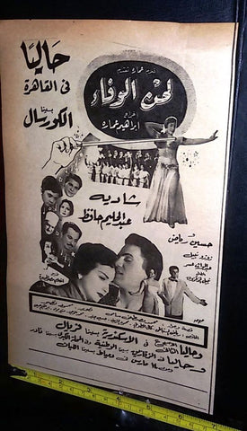 إعلان فيلم لحن الوفاء عبد الحليم حافظ Arabic Magazine Film Clipping Ad 50s