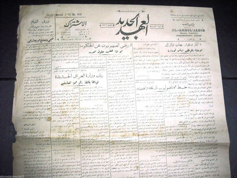 Al Ahdul' Jadid جريدة العهد الجديد Arabic Vintage Syrian Newspapers 1929 May 15