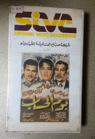 فيلم يوم الحساب, عماد حمدى Arabic PAL Lebanese Vintage VHS Tape Film