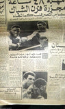 Muharar (Muhammad Ali /Jean Pierre Coopman Wins) Arabic Lebanes Newspapers 1976