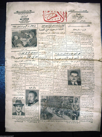 AL Ayam جريدة الأيام Arabic Vintage Syrian Newspaper 1935 Jan. 1