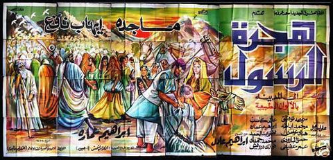 24sht Emigration Of Prophet افيش ملصق عربي مصري فيلم هجرة الرسول Egyptian Arabic Movie Billboard 60s