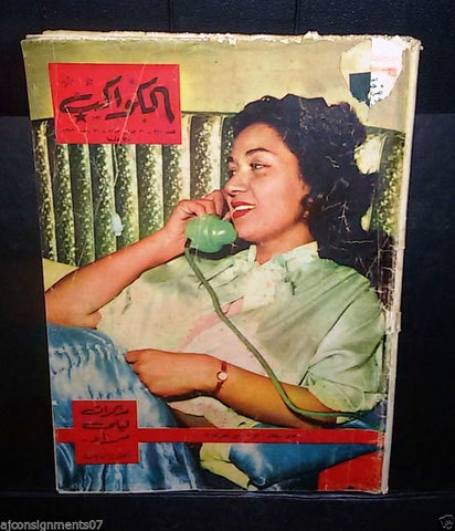 هدى سلطان Hoda Sultan Arabic Al Kawakeb #291 الكواكب Egyptian Magazine 1957
