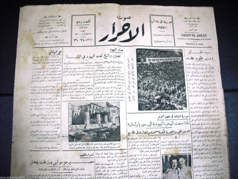 Saout UL Ahrar جريدة صوت الأحرار Arabic Vintage Lebanese Newspapers 28 Aug. 1935