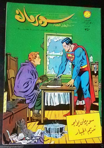 Superman Lebanese Arabic Rare Original Comics 1970 No.350 سوبرمان كومكس