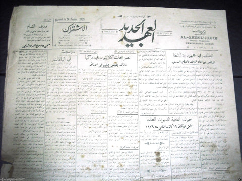 Al Ahdul' Jadid جريدة العهد الجديد Arabic Vintage Syrian Newspapers 1929 Feb. 20