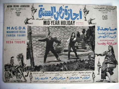 Mid- Year Holiday Egyptian Arabic Movie Lobby Card 60s