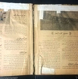 الأسرار Al Asrar Lebanese Dardanelles canal Military War No. 25 Magazine 1938