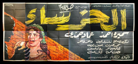 12sht The Mute Egyptian (Samira Ahmed) Arabic Movie Billboard 60s