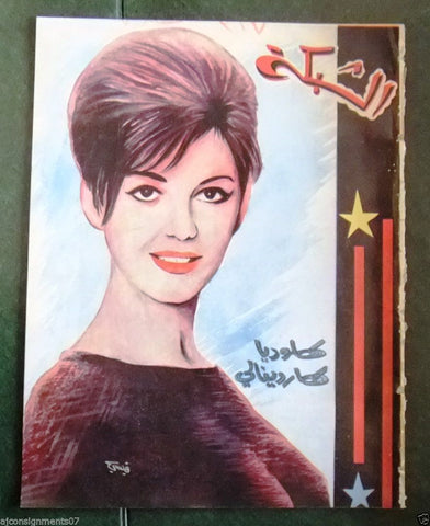 الشبكة al Chabaka Achabaka CLAUDIA CARDINALE) Arabic #316 Lebanese Magazine 1962