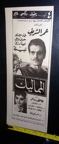 إعلان فيلم المماليك، عمر الشريف Arabic Magazine Film Clipping Ad 60s